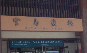 miyajima19